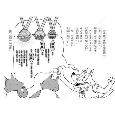 怪傑佐羅力55：怪傑佐羅力之好吃的金牌